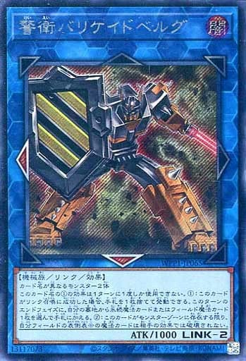 [SE] WPP1-JP065 警衛バリケイドベルグ