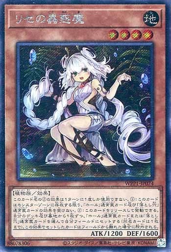 [SE] WPP1-JP074 リセの蟲惑魔（日本版イラスト）