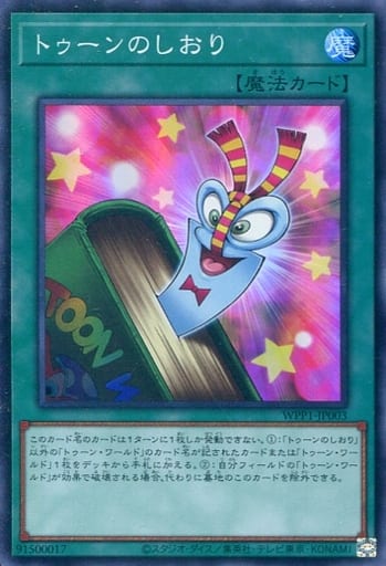 [SR] WPP1-JP003 トゥーンのしおり