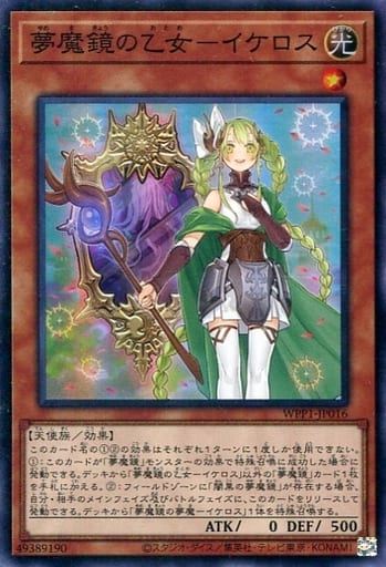 [SR] WPP1-JP016 夢魔鏡の乙女-イケロス