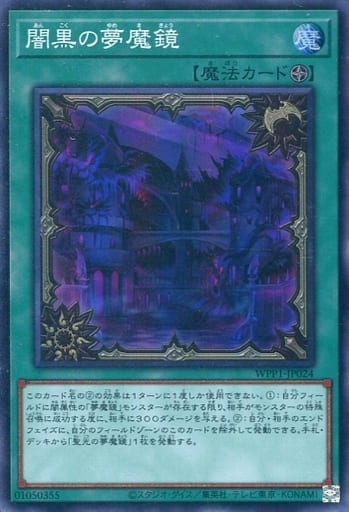 [SR] WPP1-JP024 闇黒の夢魔鏡