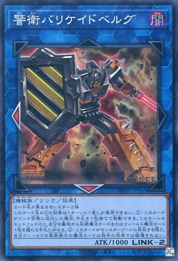 [SR] WPP1-JP065 警衛バリケイドベルグ