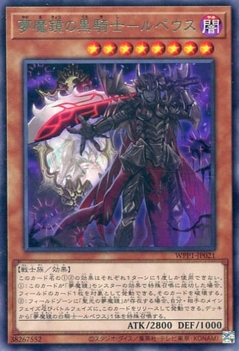 [R] WPP1-JP021 夢魔鏡の黒騎士-ルペウス