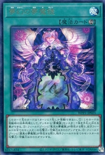 [R] WPP1-JP025 夢幻の夢魔鏡