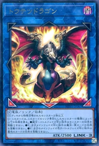 [R] WPP1-JP067 トウテツドラゴン