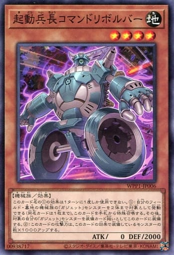 [N] WPP1-JP006 起動兵長コマンドリボルバー