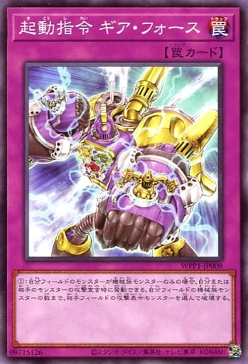 [N] WPP1-JP009 起動指令 ギア・フォース