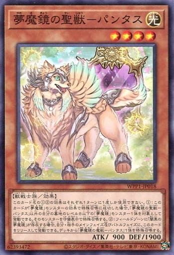 [N] WPP1-JP018 夢魔鏡の聖獣-パンタス