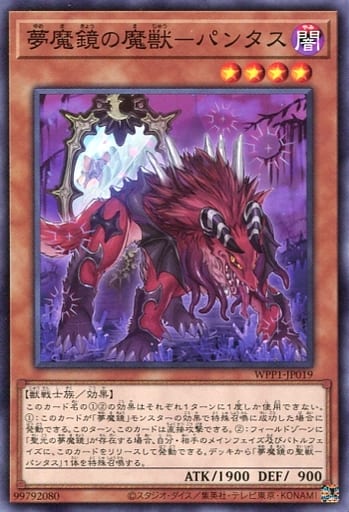 [N] WPP1-JP019 夢魔鏡の魔獣-パンタス