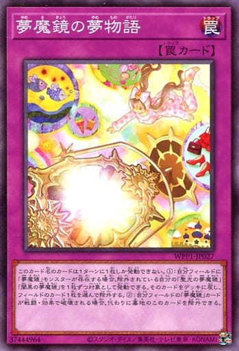 [N] WPP1-JP027 夢魔鏡の夢物語