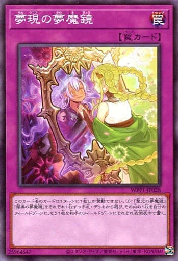 [N] WPP1-JP028 夢現の夢魔鏡