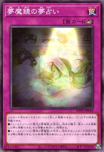 [N] WPP1-JP029 夢魔鏡の夢占い