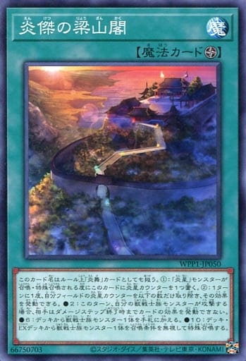 [N] WPP1-JP050 炎傑の梁山閣