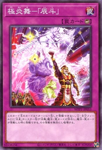 [N] WPP1-JP053 極炎舞-「辰斗」