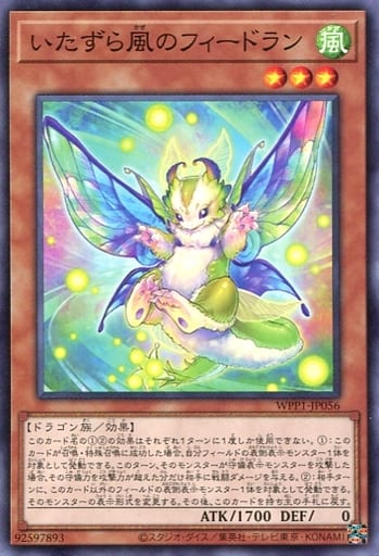 [N] WPP1-JP056 いたずら風のフィードラン