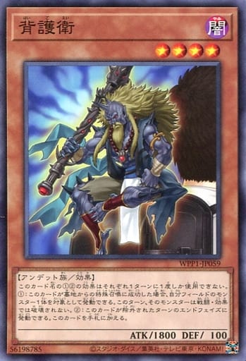 [N] WPP1-JP059 背護衛