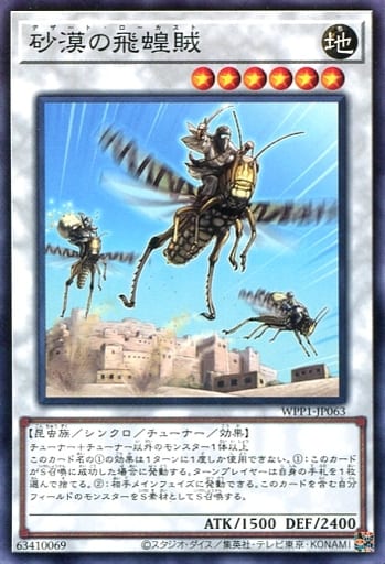 [N] WPP1-JP063 砂漠の飛蝗賊