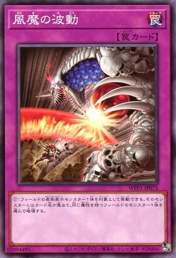 [N] WPP1-JP072 風魔の波動