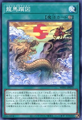 [N] WPP1-JP075 龍馬躓図