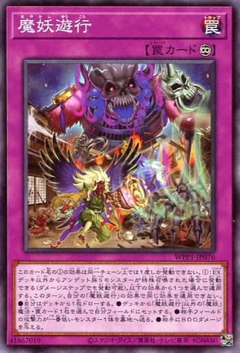 [N] WPP1-JP076 魔妖遊行
