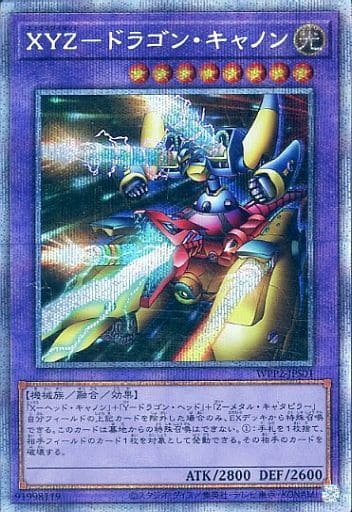 [PSE] WPP2-JPS01 XYZ-ドラゴン・キャノン