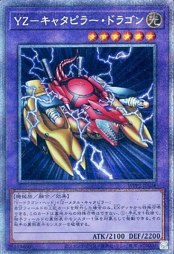 [PSE] WPP2-JPS04 YZ-キャタピラー・ドラゴン