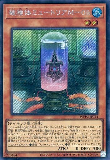 [SE] WPP2-JP014 被検体ミュートリアM-05