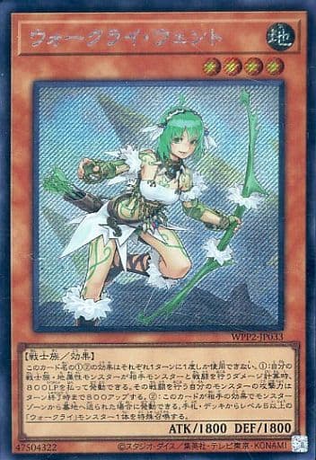 [SE] WPP2-JP033 ウォークライ・ウェント