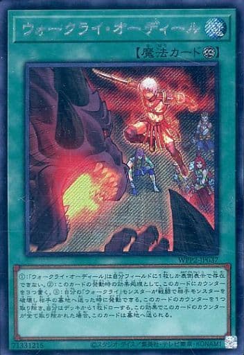 [SE] WPP2-JP037 ウォークライ・オーディール