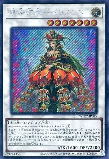 [SE] WPP2-JP049 瓔珞帝華-ペリアリス（日本版イ...
