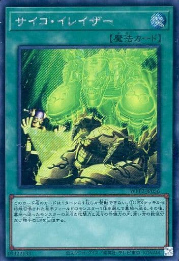 [SE] WPP2-JP056 サイコ・イレイザー