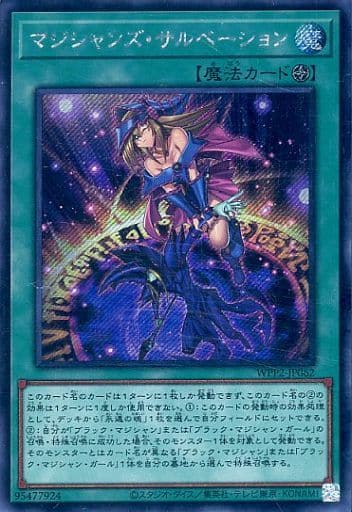 [SE] WPP2-JP062 マジシャンズ・サルベーション