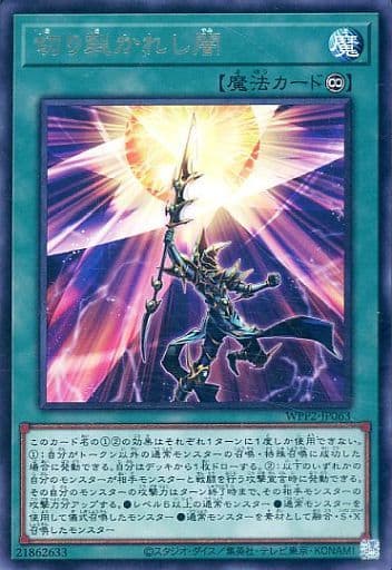 [R] WPP2-JP063 切り裂かれし闇