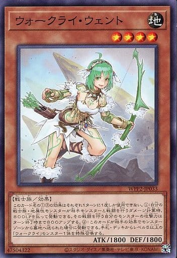[N] WPP2-JP033 ウォークライ・ウェント