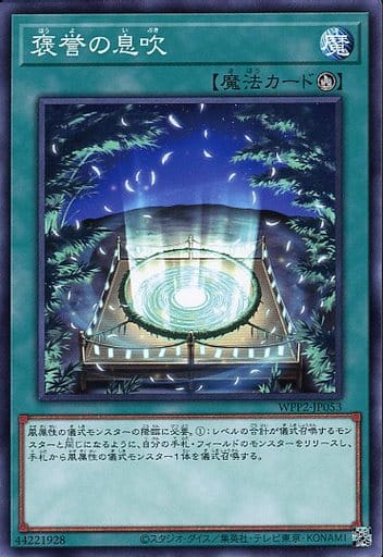 [N] WPP2-JP053 褒誉の息吹