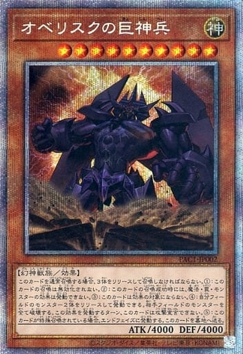 [PSE] PAC1-JP002 オベリスクの巨神兵