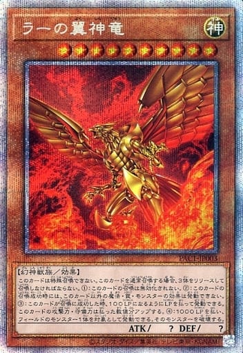[PSE] PAC1-JP003 ラーの翼神竜