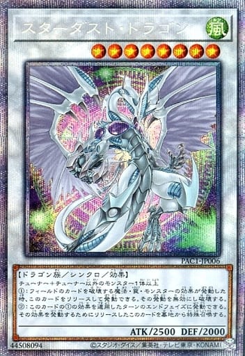 [PSE] PAC1-JP006 スターダスト・ドラゴン（イラス...
