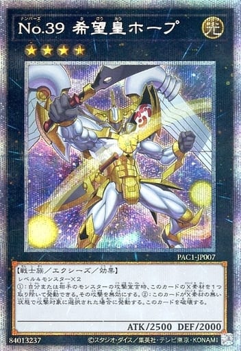 [PSE] PAC1-JP007 No.39 希望皇ホープ（イラスト違...