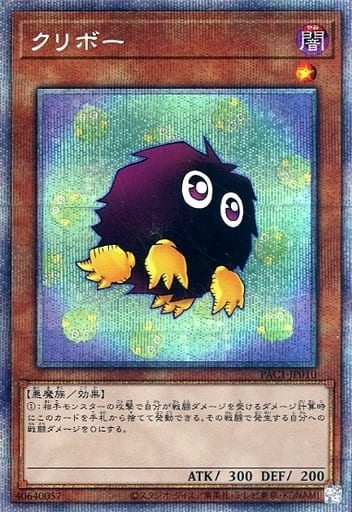 [PSE] PAC1-JP010 クリボー（イラスト違い版）