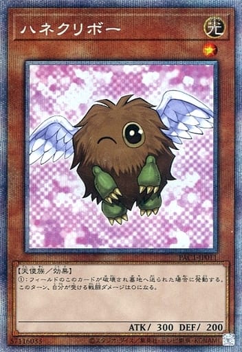 [PSE] PAC1-JP011 ハネクリボー（イラスト違い版）