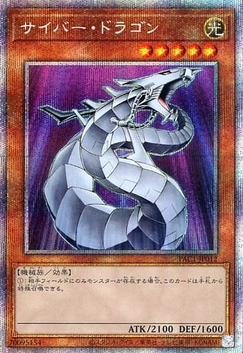 [PSE] PAC1-JP012 サイバー・ドラゴン