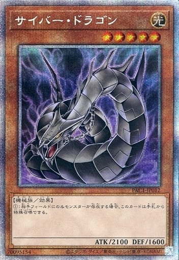[PSE] PAC1-JP012 サイバー・ドラゴン（イラスト違...