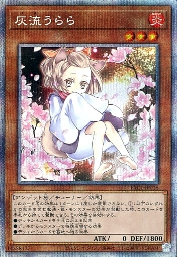 [PSE] PAC1-JP016 灰流うらら（イラスト違い版）