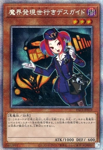 [PSE] PAC1-JP019 魔界発現世行きデスガイド
