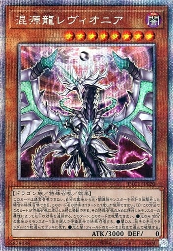 [PSE] PAC1-JP020 混源龍レヴィオニア