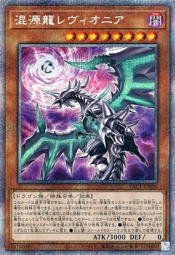 [PSE] PAC1-JP020 混源龍レヴィオニア（イラスト違...