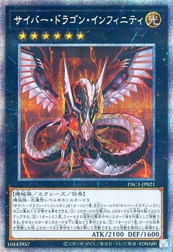 [PSE] PAC1-JP021 サイバー・ドラゴン・インフィニティ