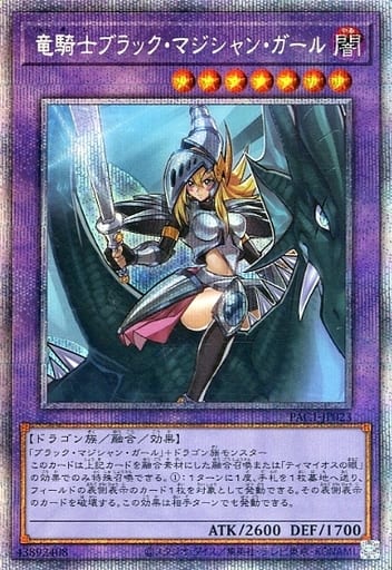 [PSE] PAC1-JP023 竜騎士ブラック・マジシャン・ガール