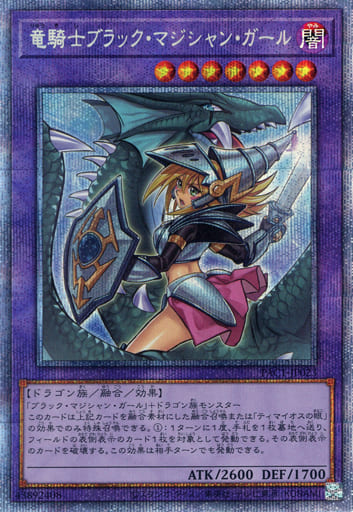 [PSE] PAC1-JP023 竜騎士ブラック・マジシャン・ガ...